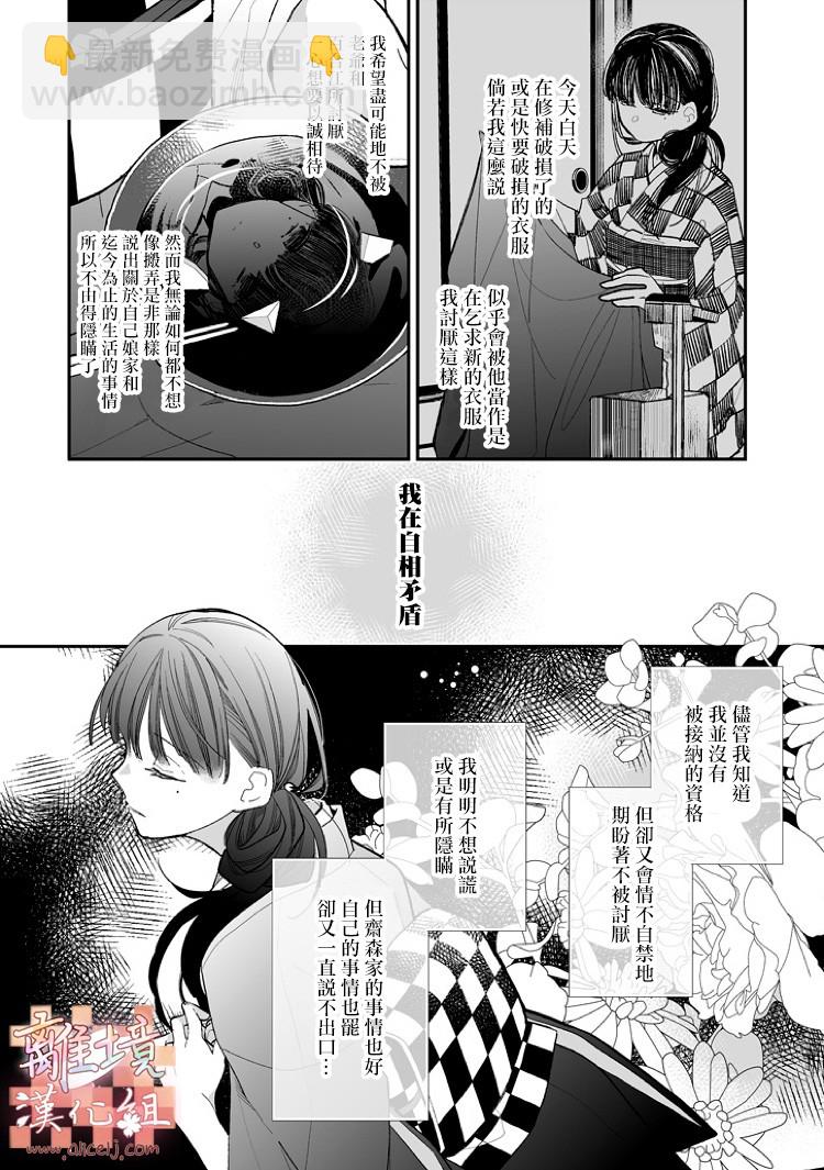 《我的美好婚事》第05话 第8页