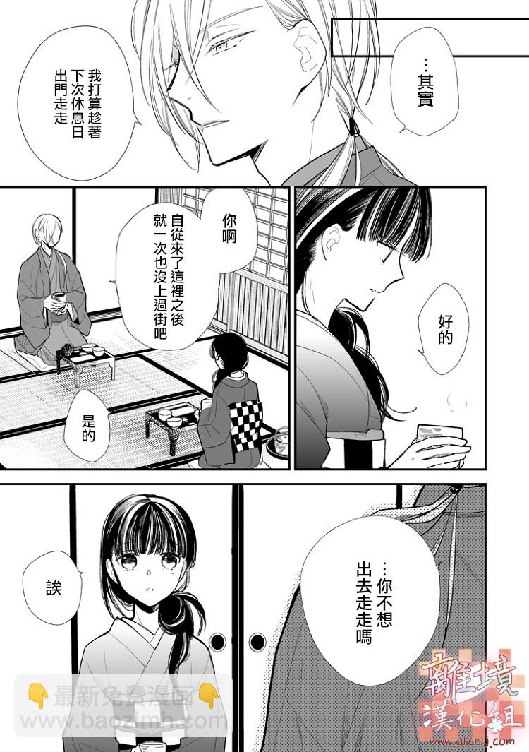《我的美好婚事》第05话 第9页