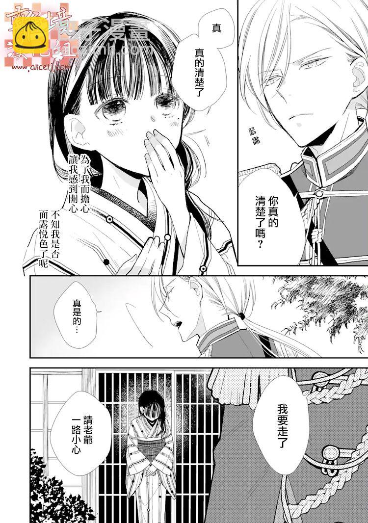 《我的美好婚事》第08话 第10页