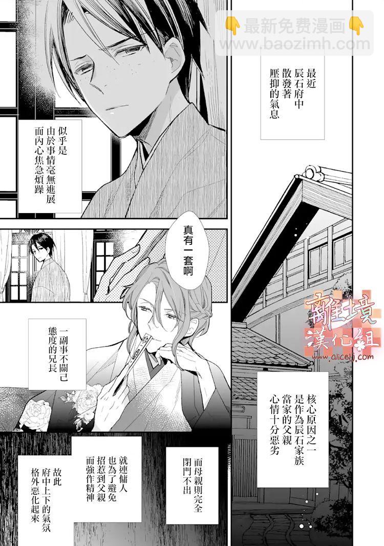 《我的美好婚事》第08话 第11页