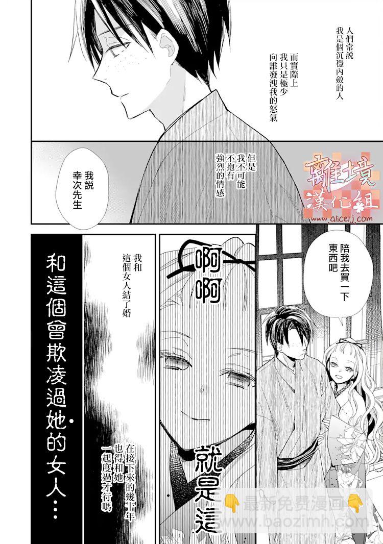 《我的美好婚事》第08话 第12页