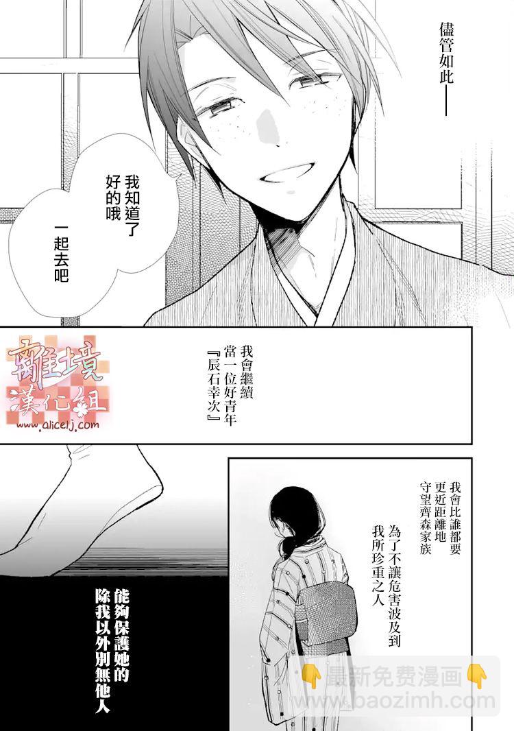 《我的美好婚事》第08话 第13页