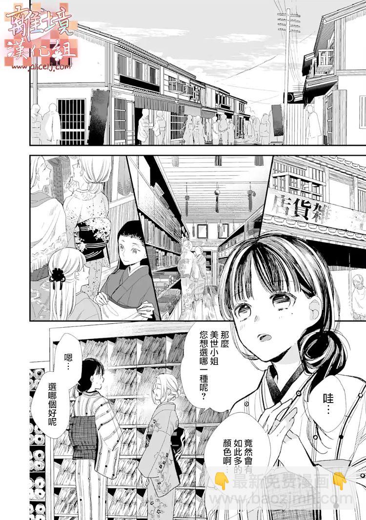 《我的美好婚事》第08话 第14页