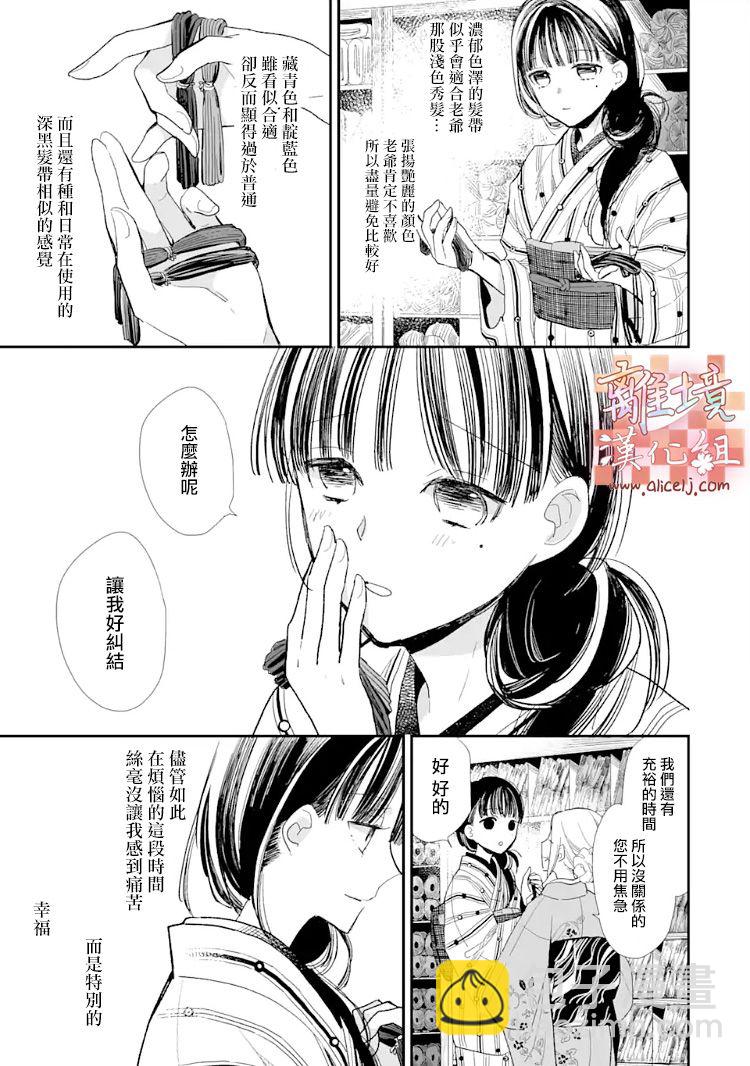 《我的美好婚事》第08话 第15页
