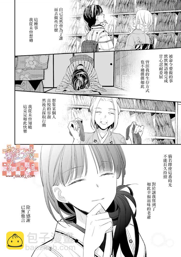 《我的美好婚事》第08话 第16页