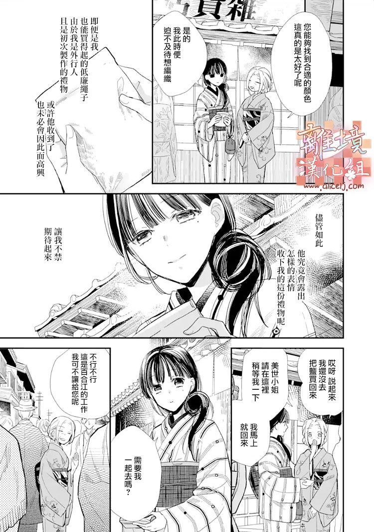 《我的美好婚事》第08话 第17页