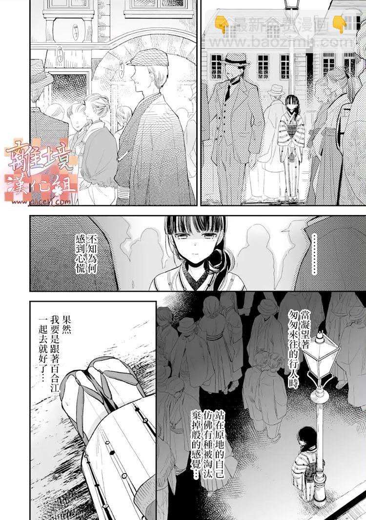 《我的美好婚事》第08话 第18页