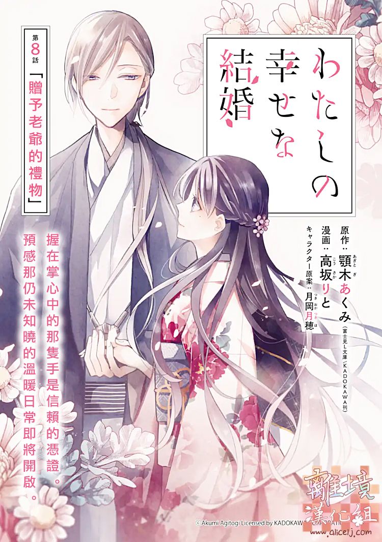 《我的美好婚事》第08话 第1页