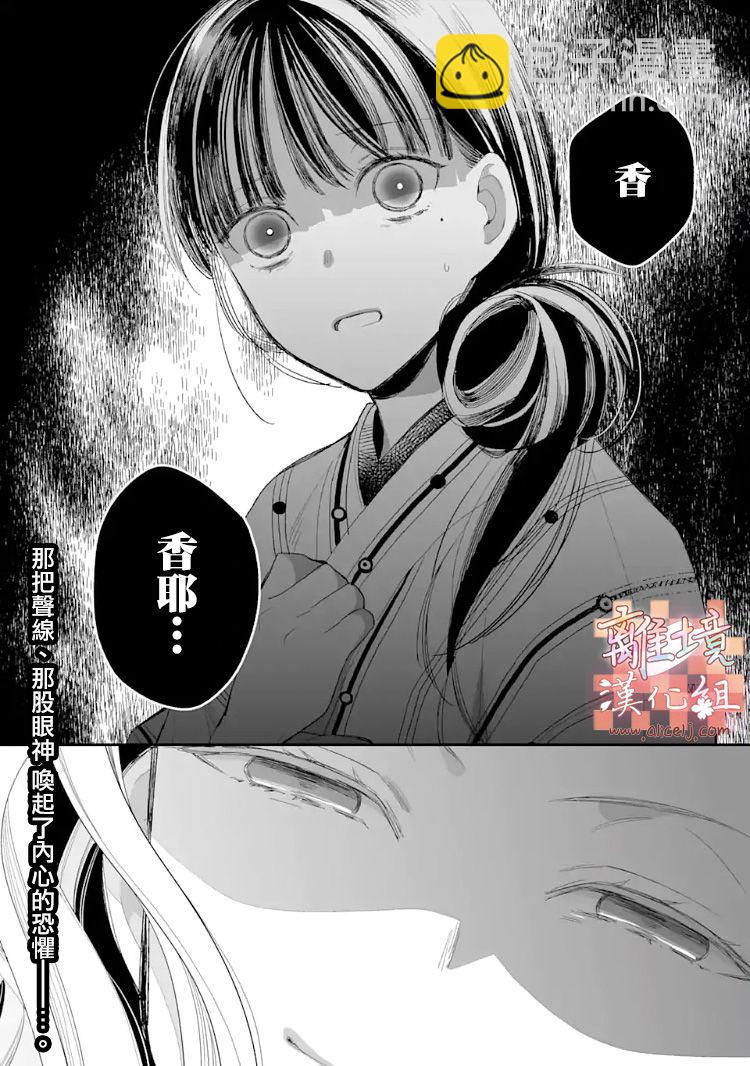 《我的美好婚事》第08话 第21页