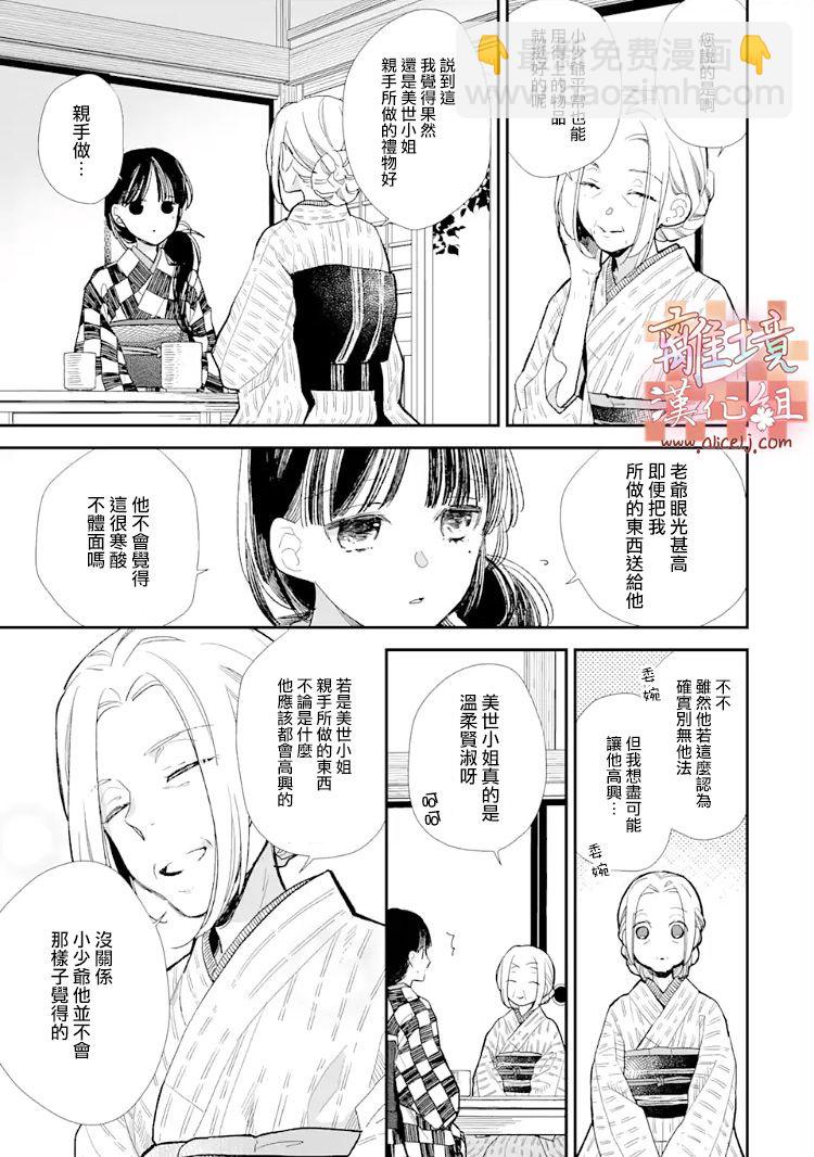 《我的美好婚事》第08话 第3页