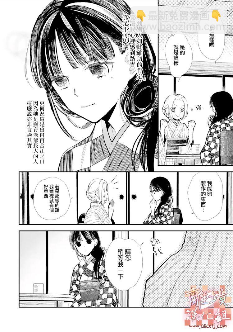 《我的美好婚事》第08话 第4页