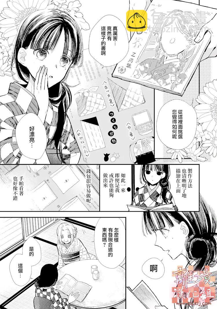 《我的美好婚事》第08话 第5页