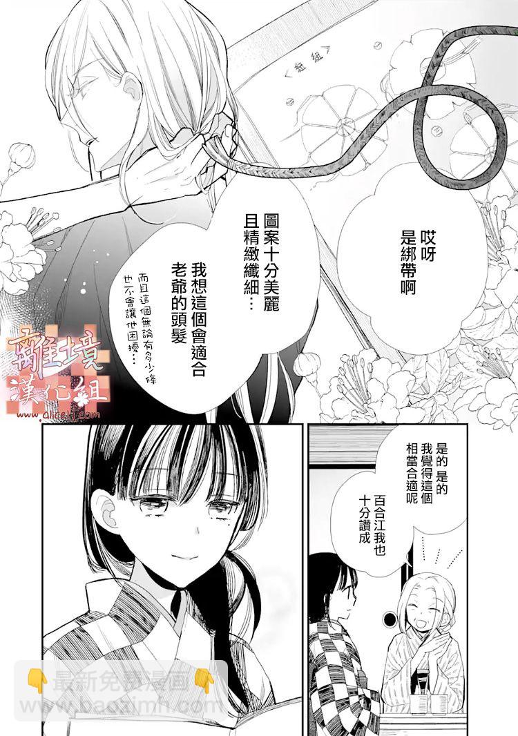 《我的美好婚事》第08话 第6页