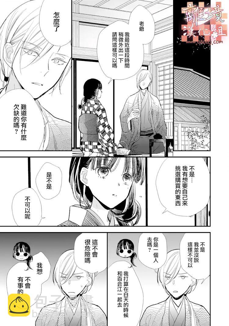 《我的美好婚事》第08话 第7页
