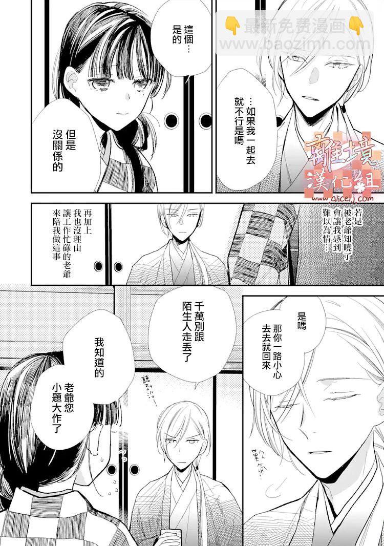《我的美好婚事》第08话 第8页