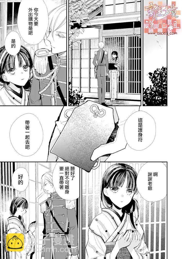 《我的美好婚事》第08话 第9页