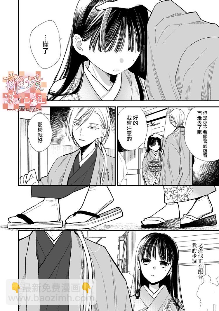 《我的美好婚事》第06话 第10页