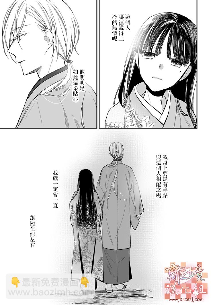 《我的美好婚事》第06话 第11页