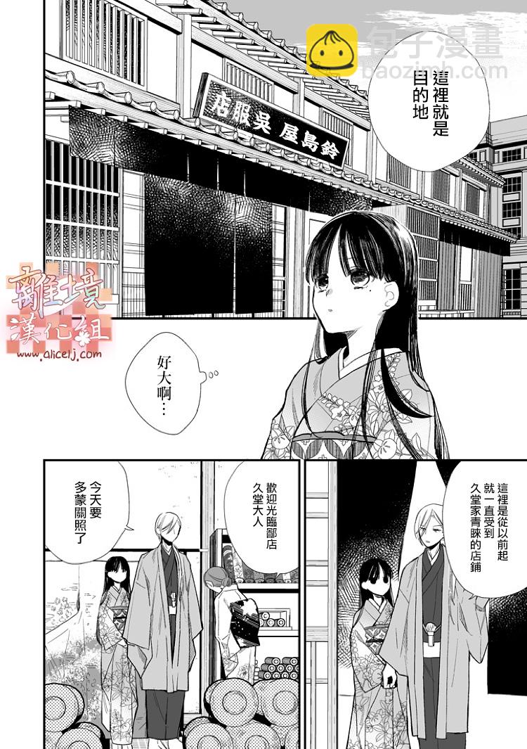 《我的美好婚事》第06话 第12页