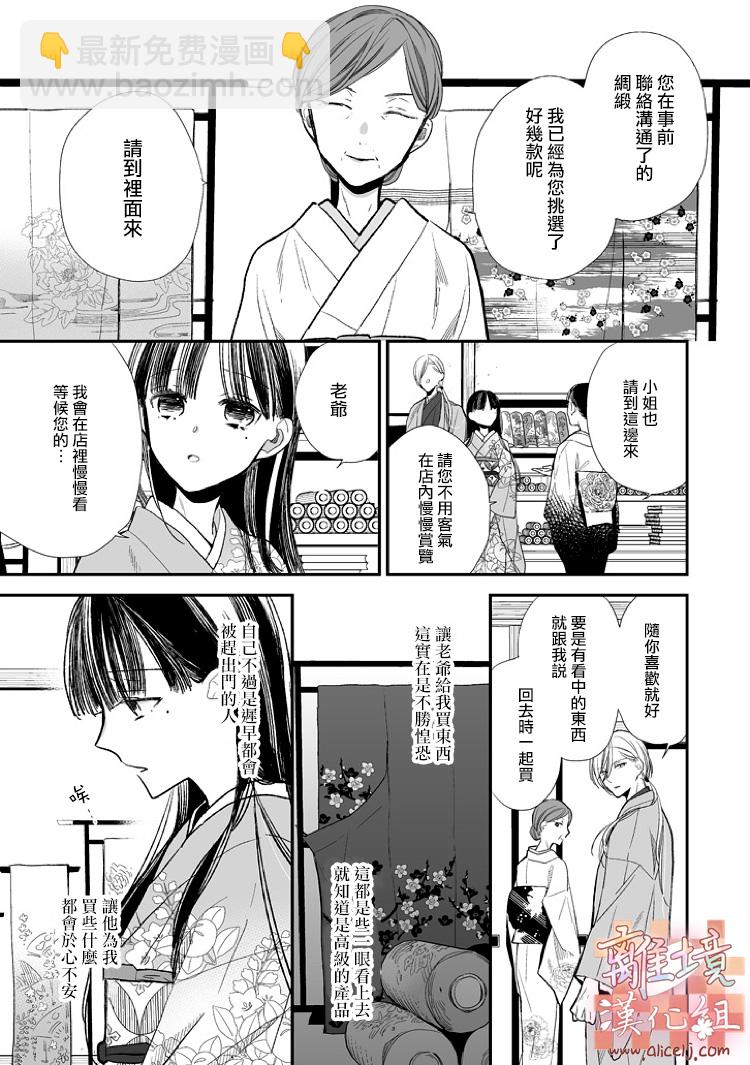 《我的美好婚事》第06话 第13页