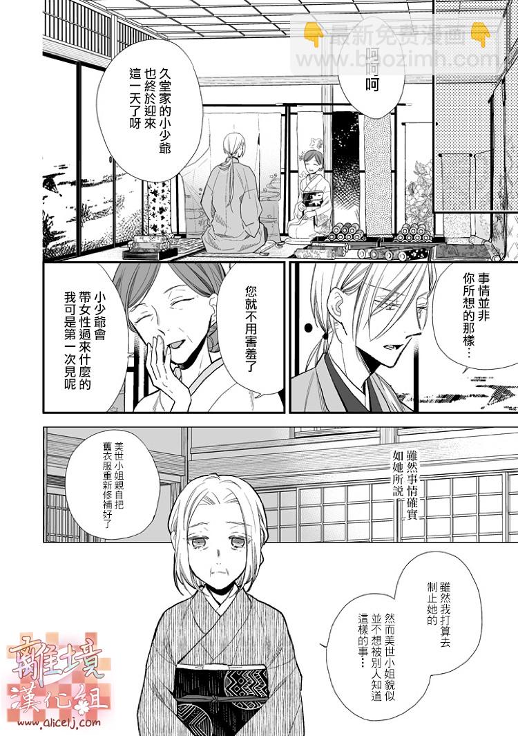 《我的美好婚事》第06话 第14页