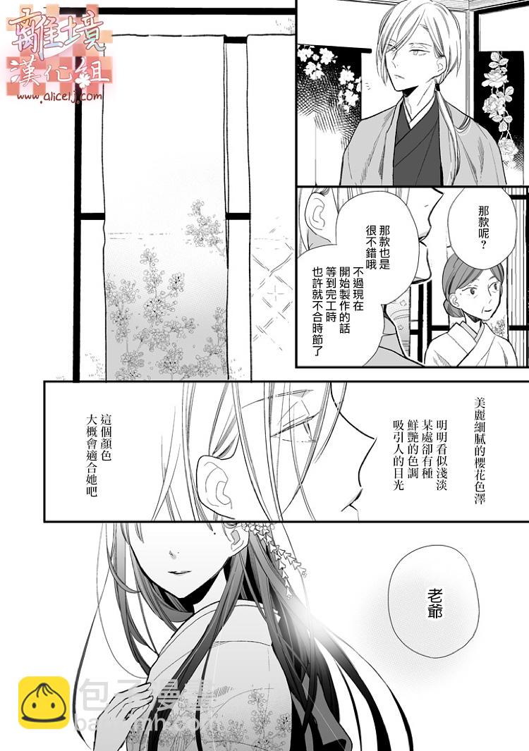 《我的美好婚事》第06话 第16页