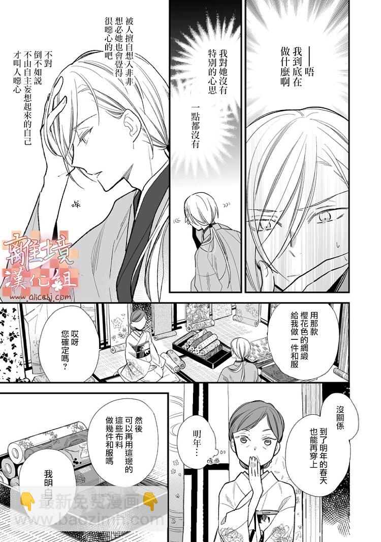《我的美好婚事》第06话 第17页