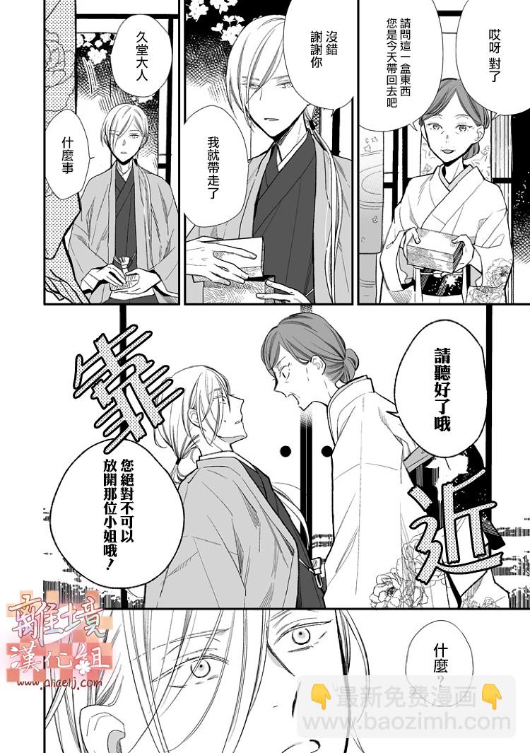 《我的美好婚事》第06话 第18页