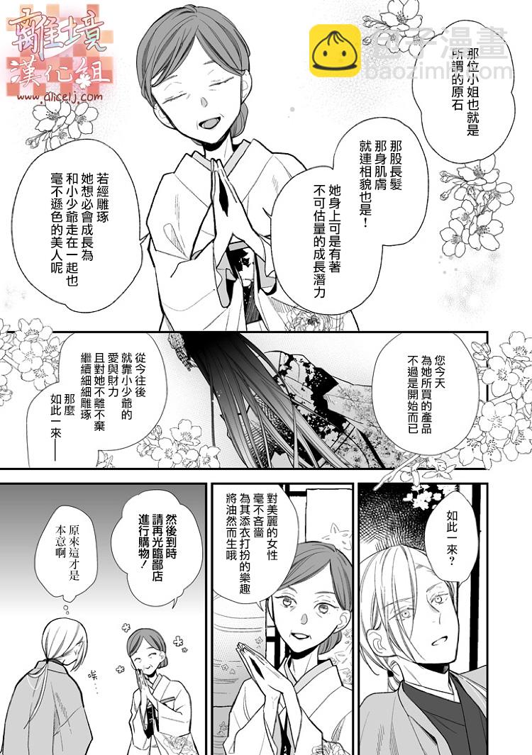 《我的美好婚事》第06话 第19页