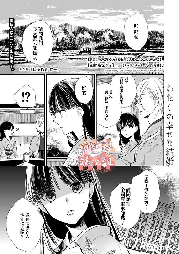 《我的美好婚事》第06话 第1页