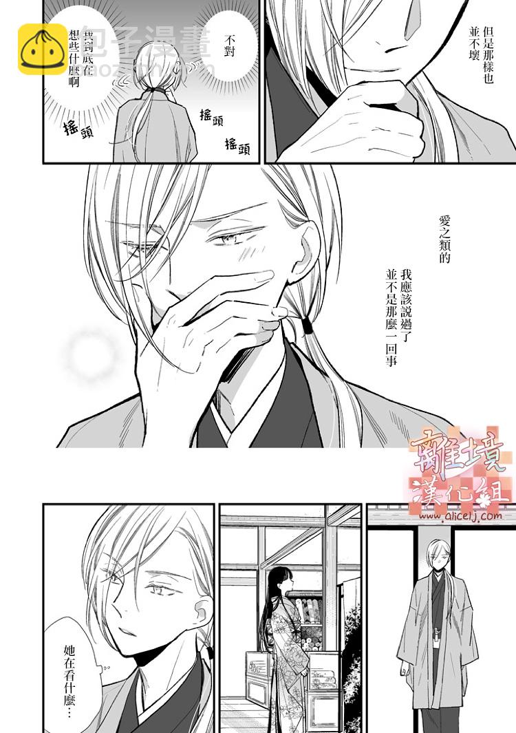 《我的美好婚事》第06话 第20页