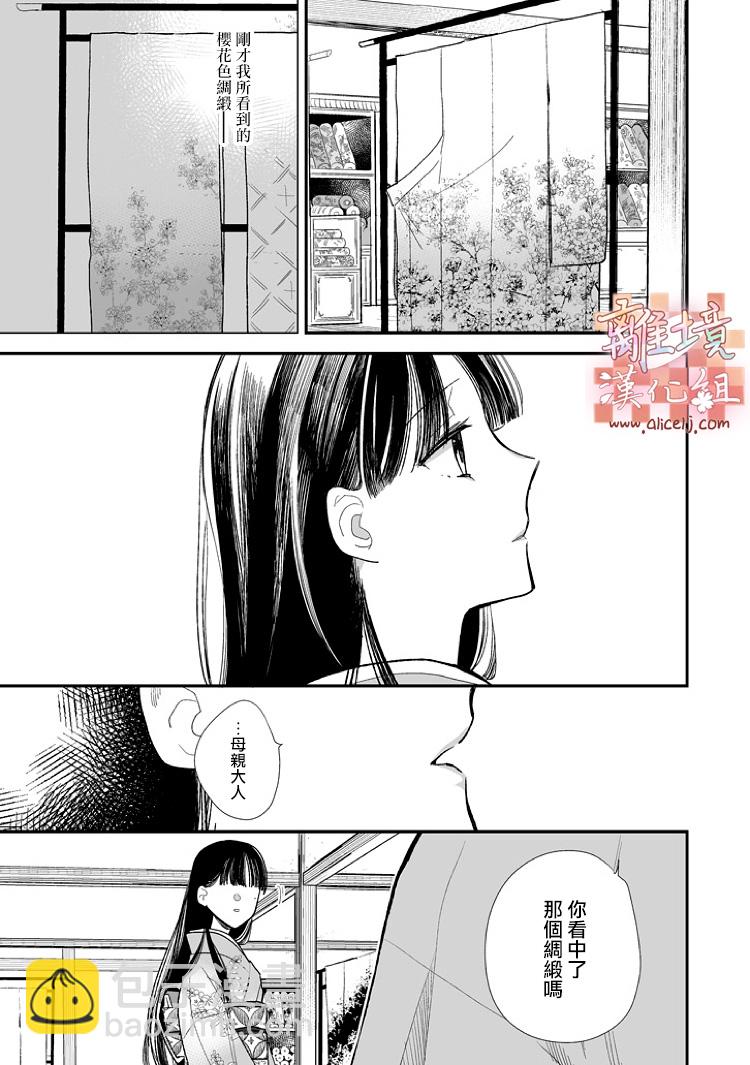 《我的美好婚事》第06话 第21页