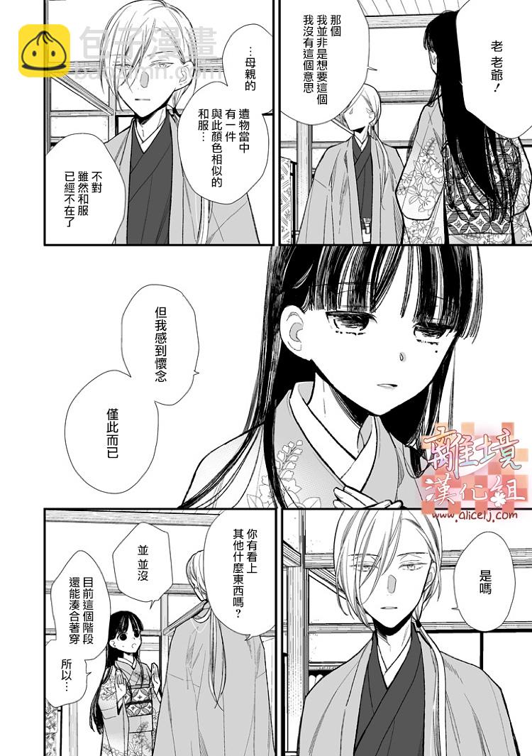 《我的美好婚事》第06话 第22页