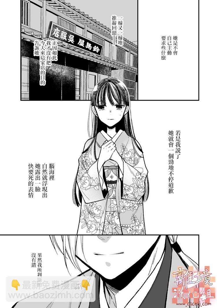 《我的美好婚事》第06话 第23页