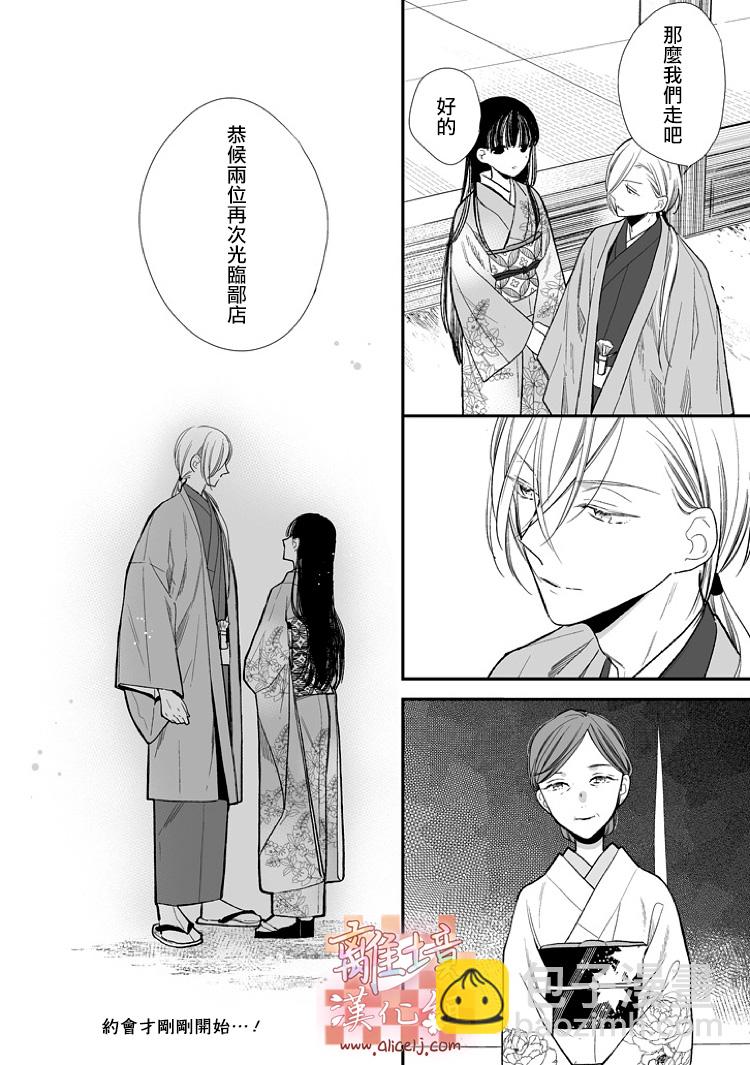 《我的美好婚事》第06话 第24页