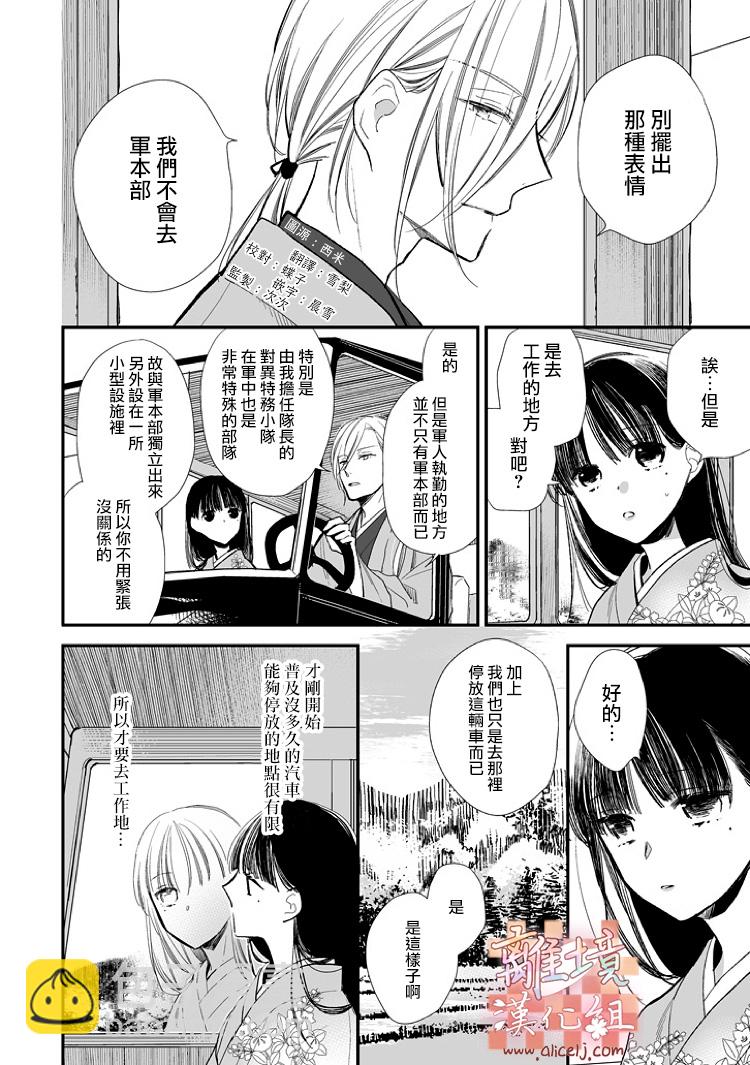 《我的美好婚事》第06话 第2页