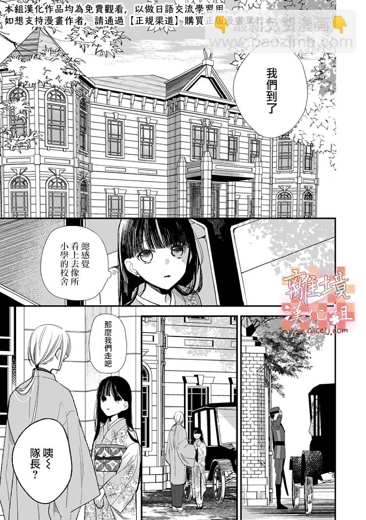 《我的美好婚事》第06话 第3页