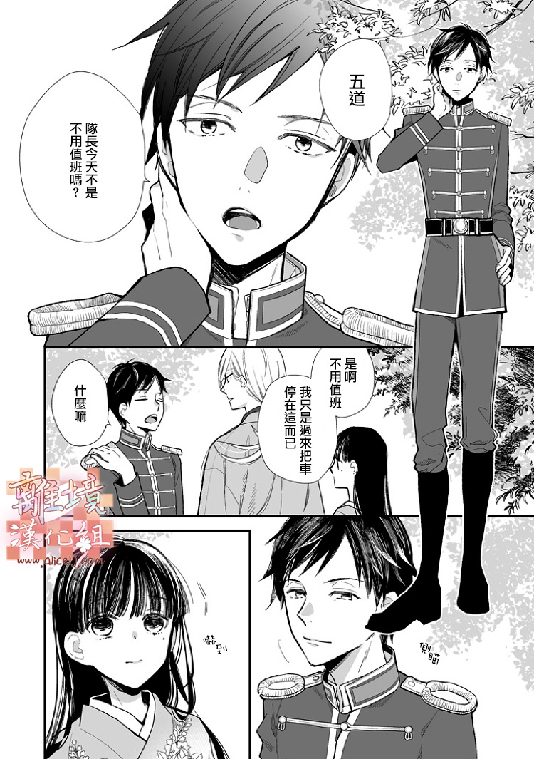 《我的美好婚事》第06话 第4页