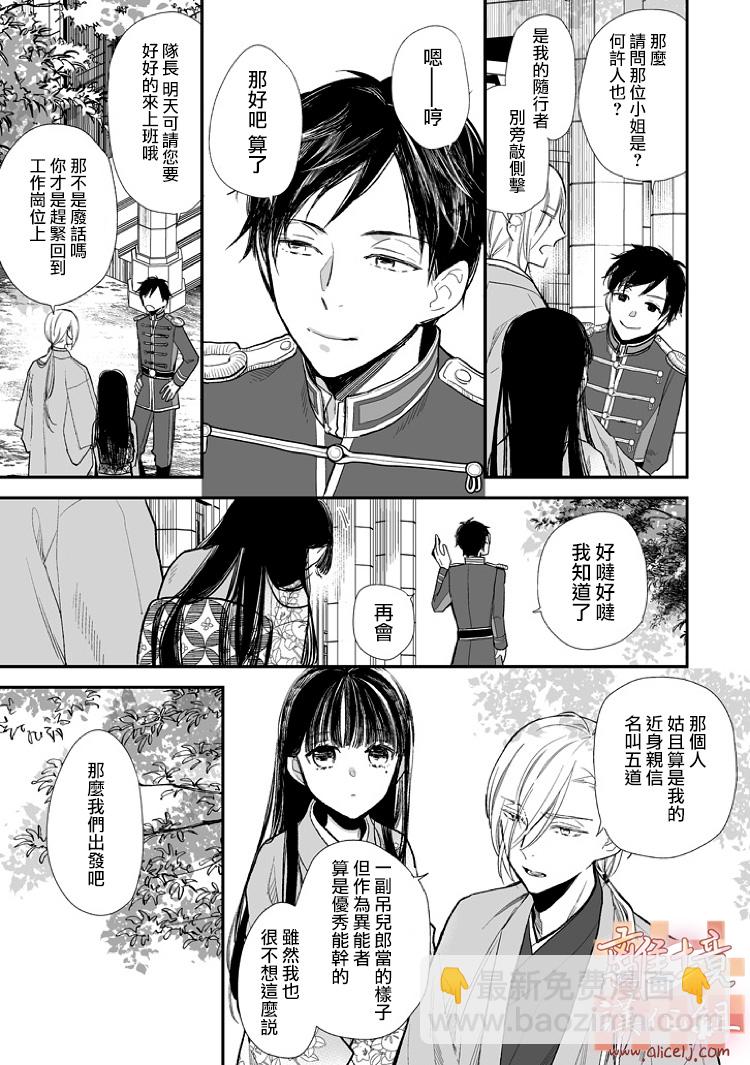 《我的美好婚事》第06话 第5页
