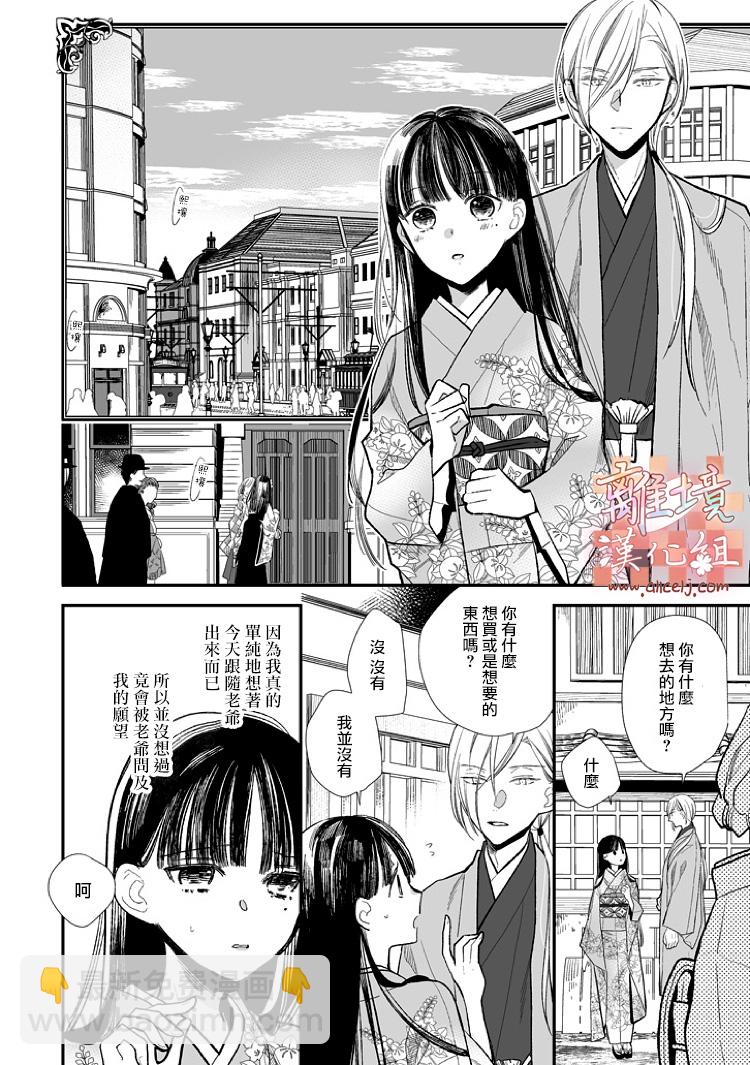 《我的美好婚事》第06话 第6页