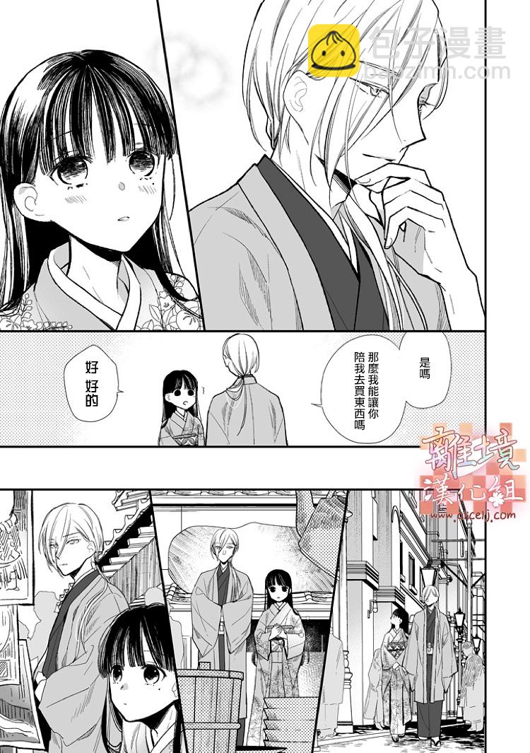 《我的美好婚事》第06话 第7页