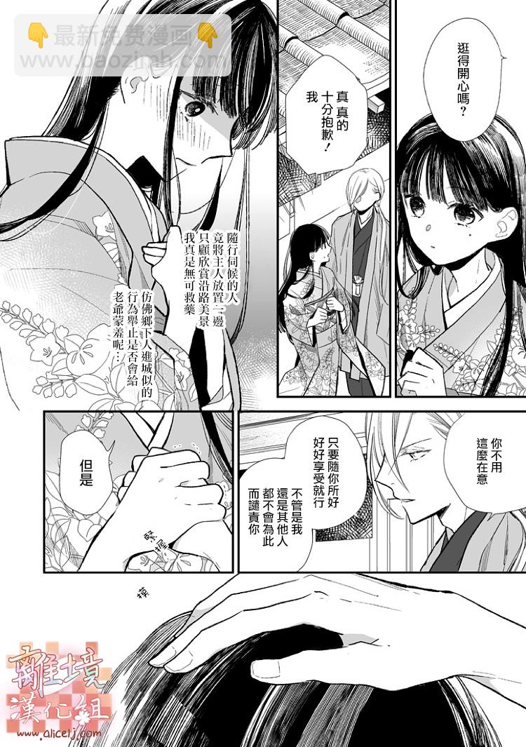 《我的美好婚事》第06话 第8页