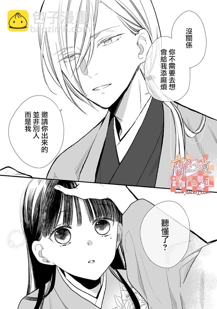 《我的美好婚事》第06话 第9页