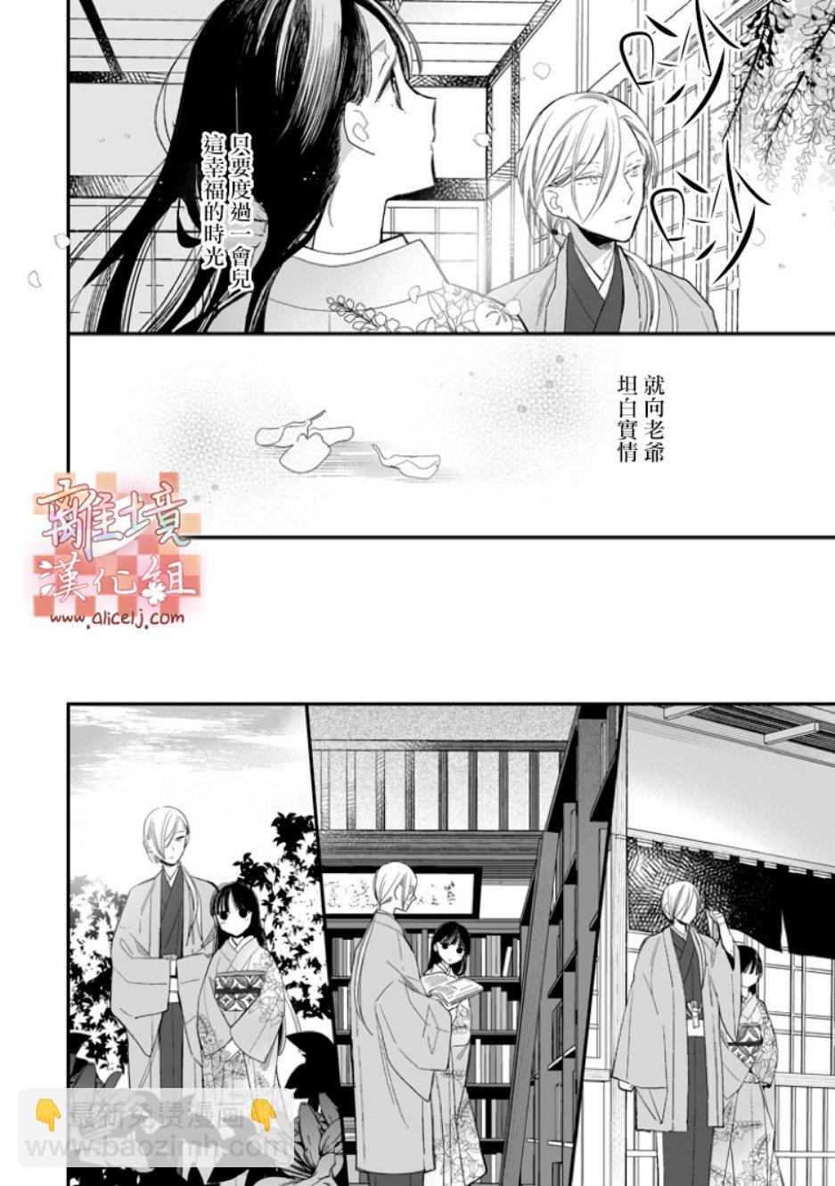 《我的美好婚事》第07话 第10页
