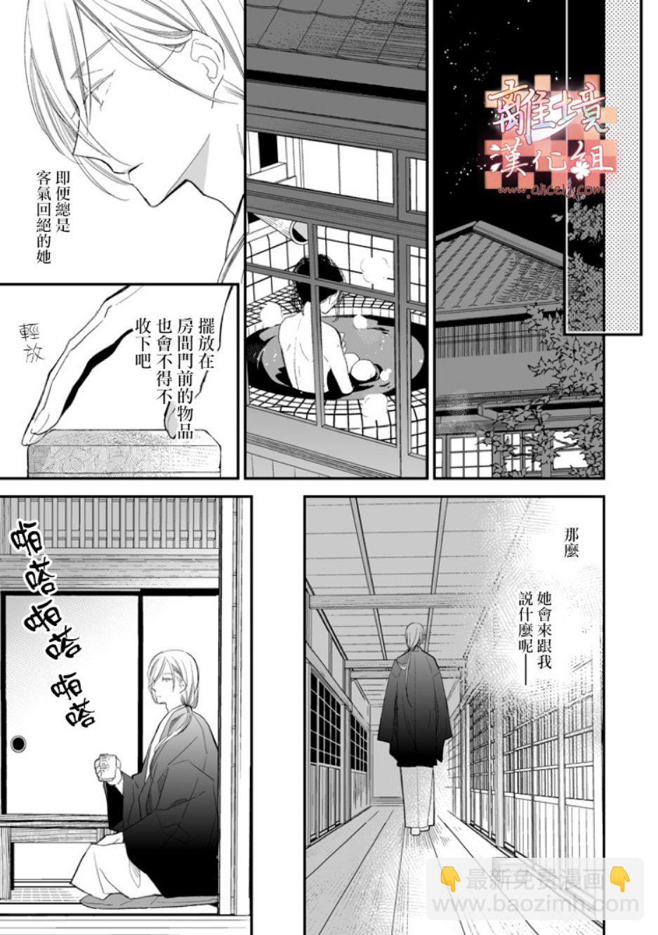 《我的美好婚事》第07话 第11页