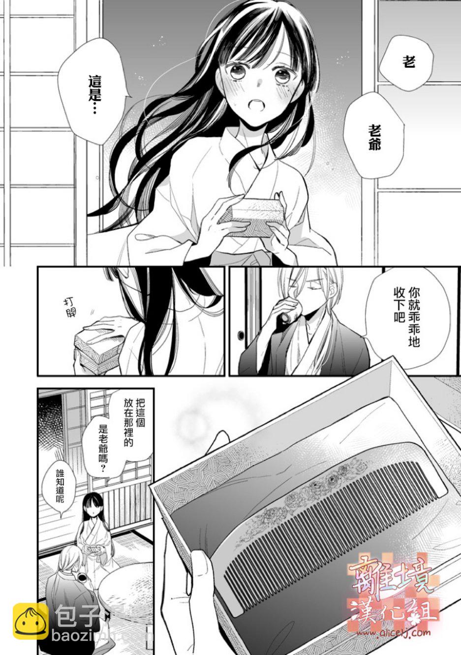 《我的美好婚事》第07话 第12页