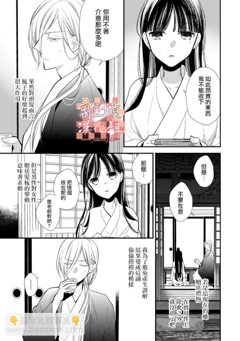 《我的美好婚事》第07话 第13页