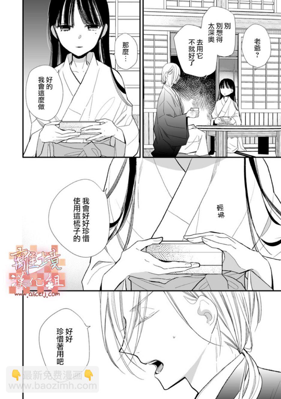 《我的美好婚事》第07话 第14页