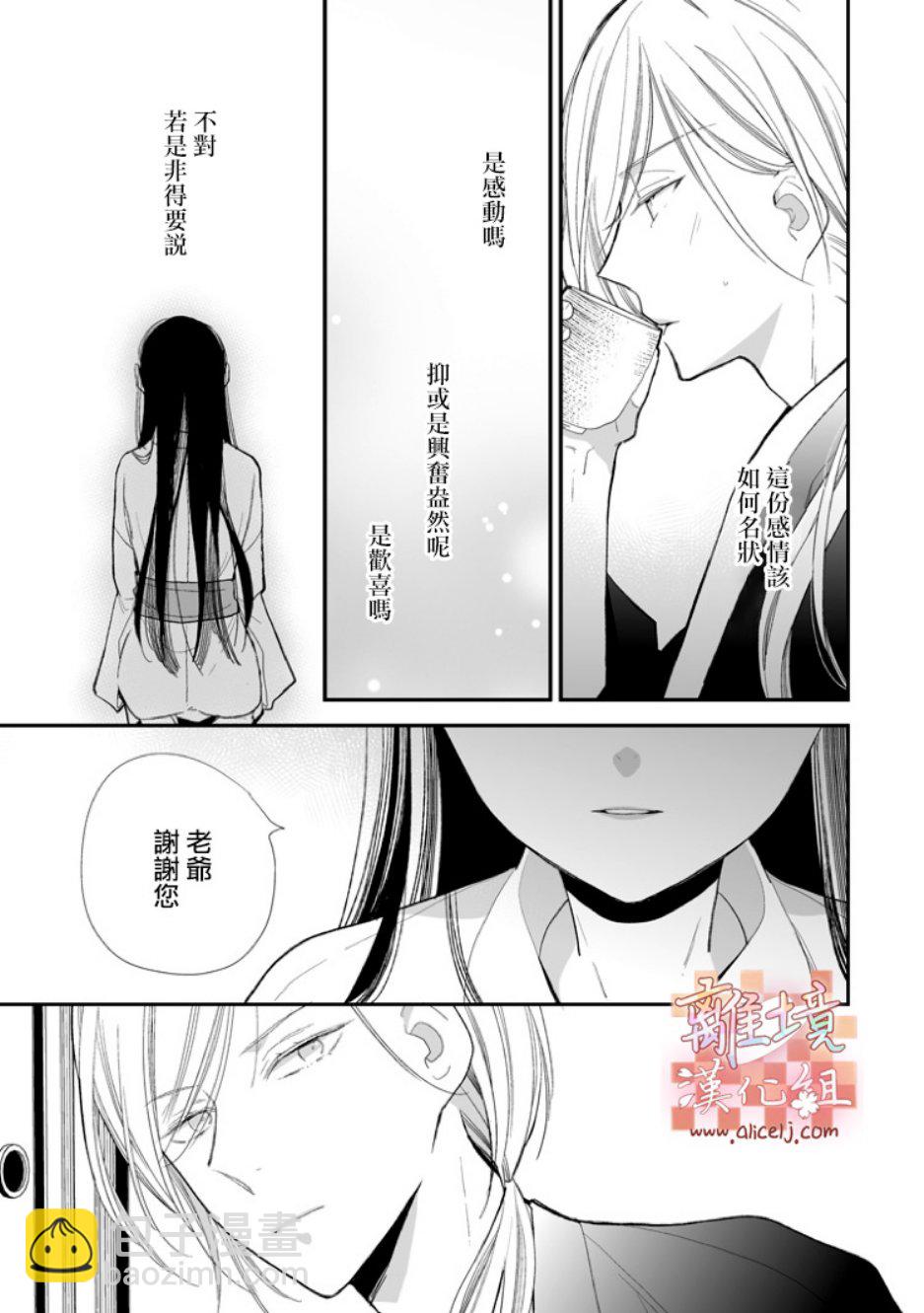 《我的美好婚事》第07话 第15页