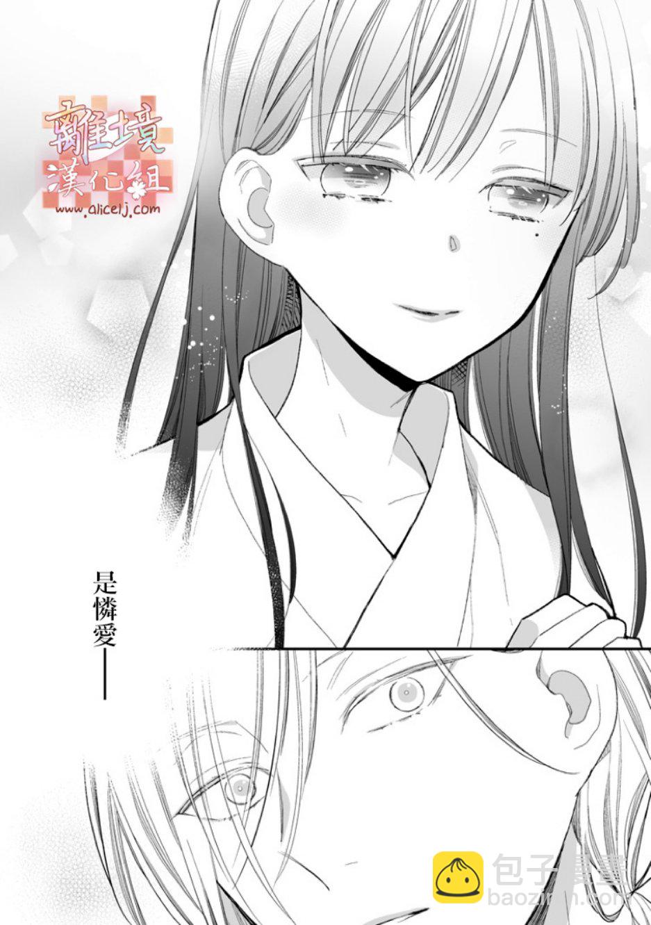 《我的美好婚事》第07话 第16页